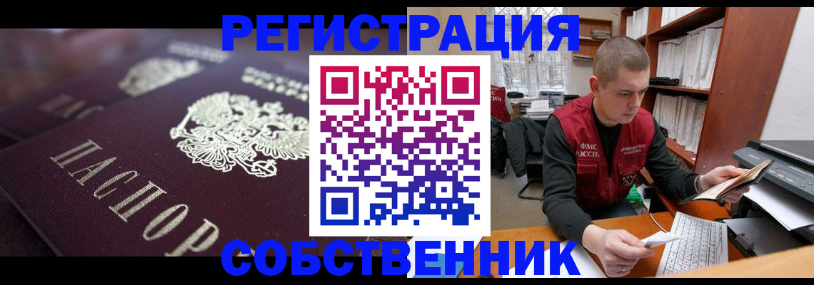 временная регистрация для всех в Курске