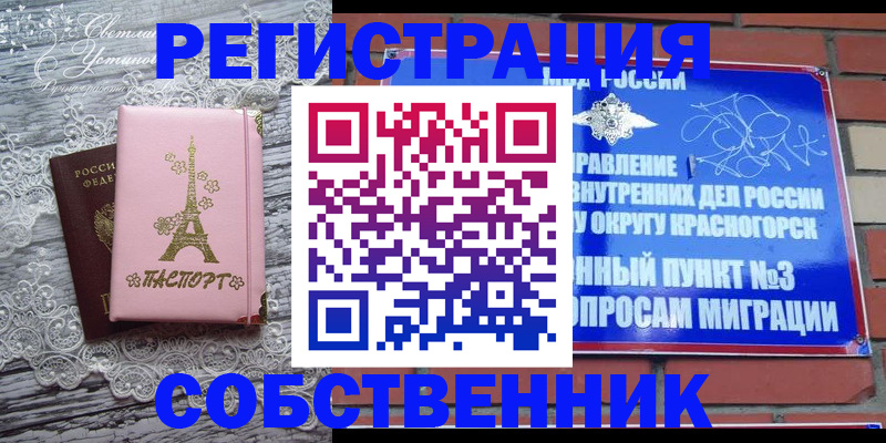 прописка законно в Курске