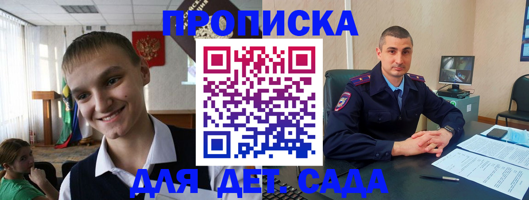 временная регистрация законно в Курске