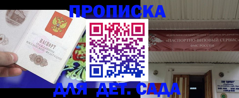 прописка регистрация в Курске