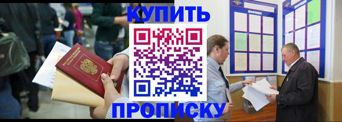 временная регистрация в квартире в Курске